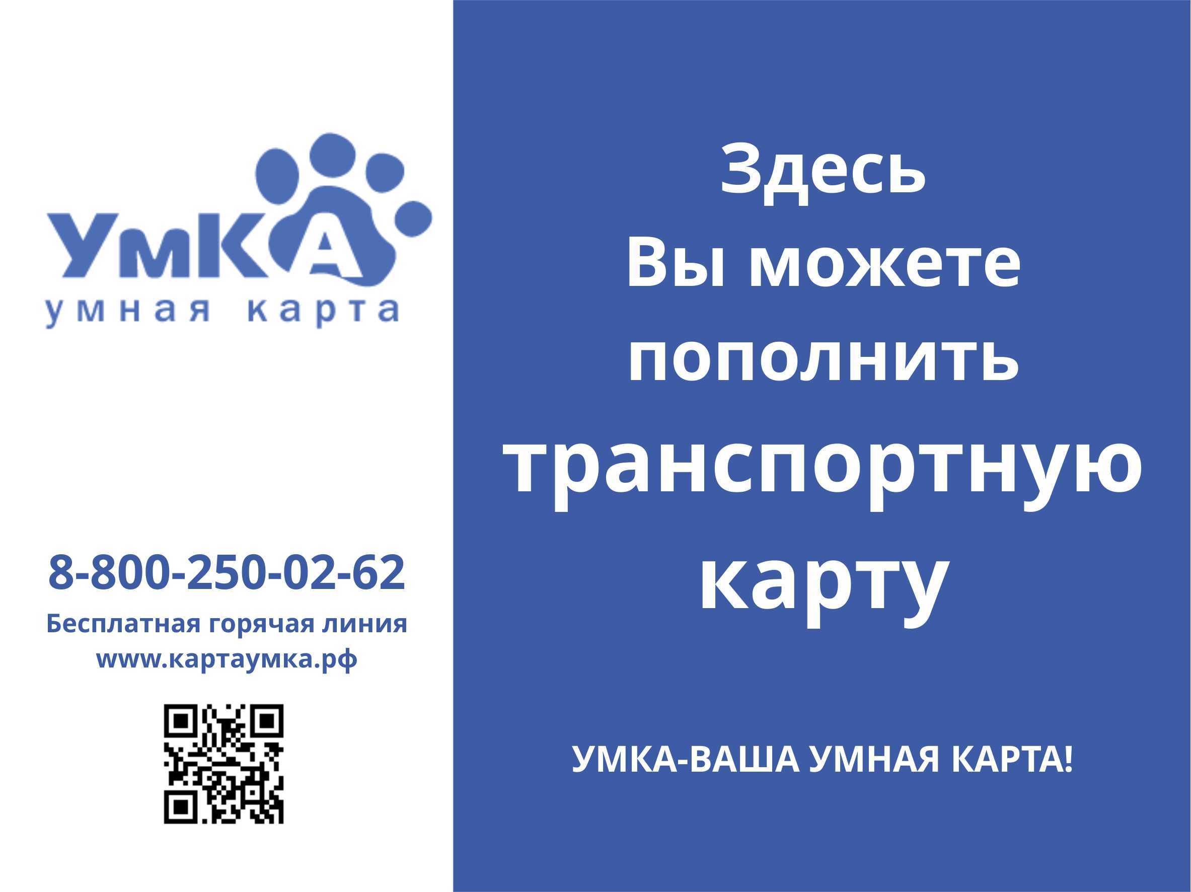 Городская транспортная карта «УмКА» города Рязань | Уважаемые граждане!  Пополнить транспортную карту Вы можете по новым адресам.